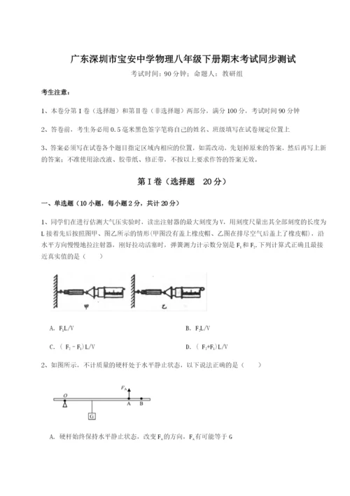 广东深圳市宝安中学物理八年级下册期末考试同步测试试题（含详解）.docx