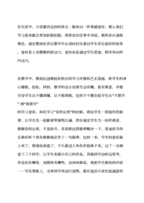 中职幼师乐理教案.docx