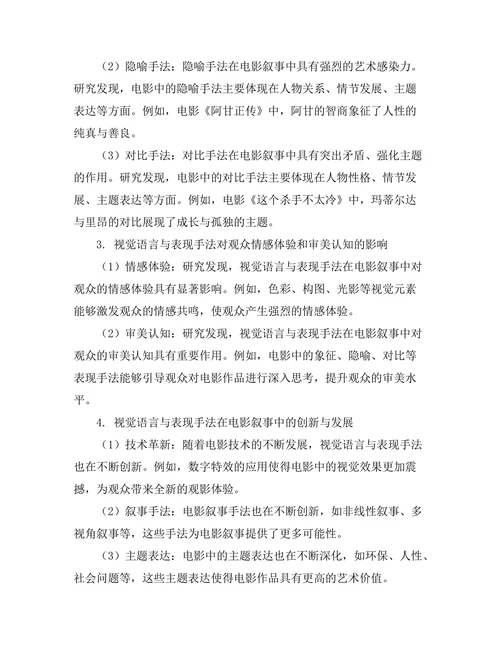 电影叙事中的视觉语言与表现手法