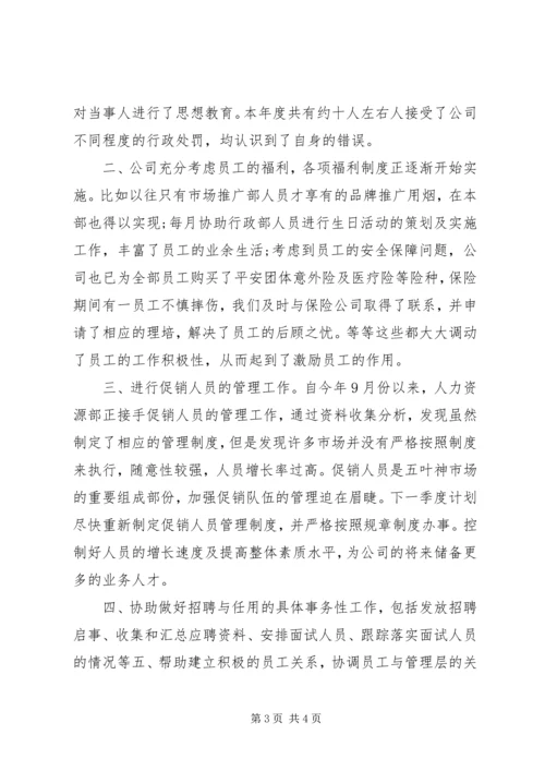 企业人力资源年度个人工作总结.docx