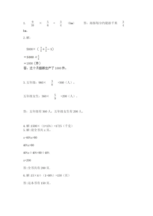 小学六年级数学上册期末卷附答案【培优b卷】.docx