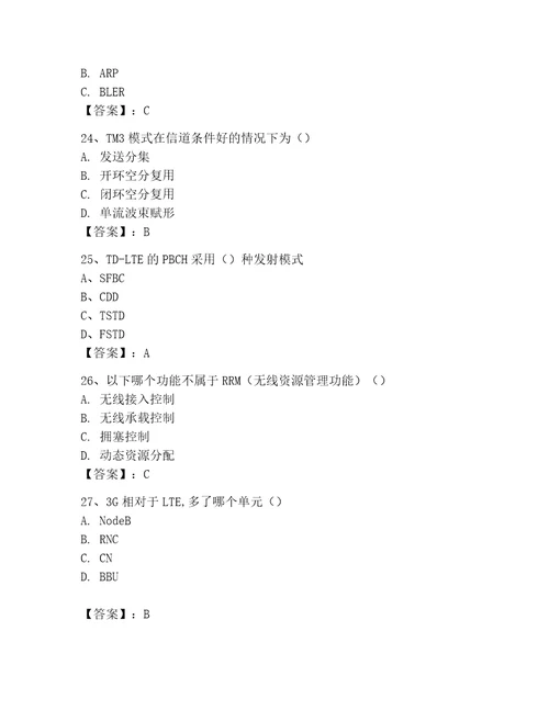 LTE知识竞赛考试题库及参考答案新