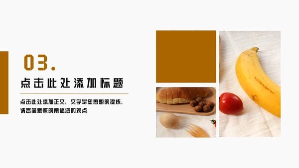 面包坊蛋糕店健康食品通用PPT模板