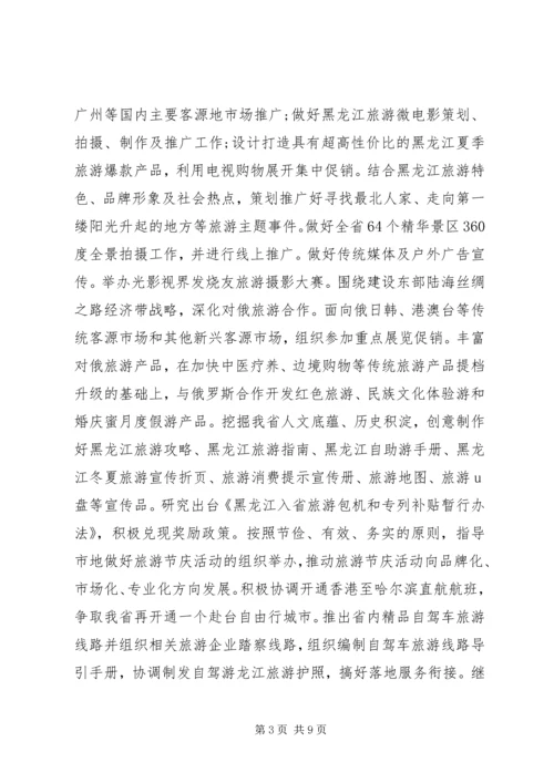 旅游局XX年工作计划.docx