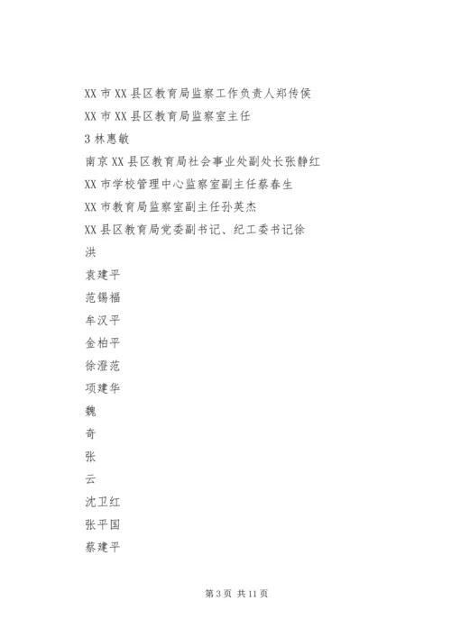全省教育系统纪检监察工作先进集体 (4).docx