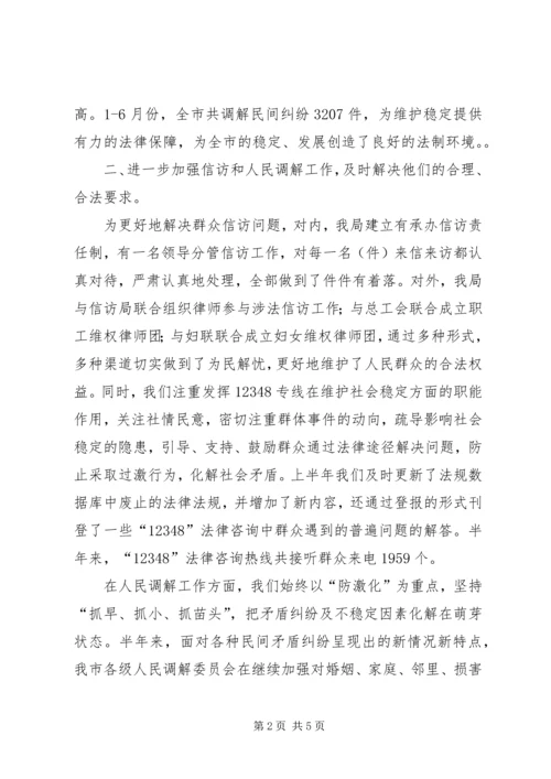 司法局上半年有关工作情况汇报.docx