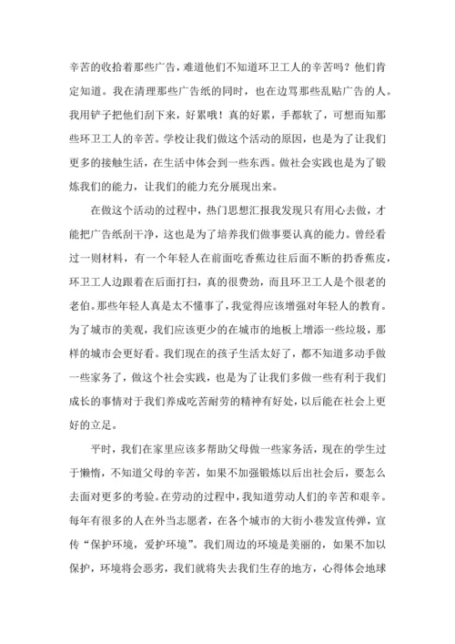初中生社会实践心得体会 (2).docx