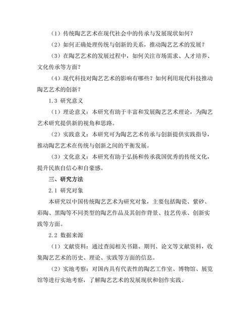 传统与创新：陶艺艺术的发展