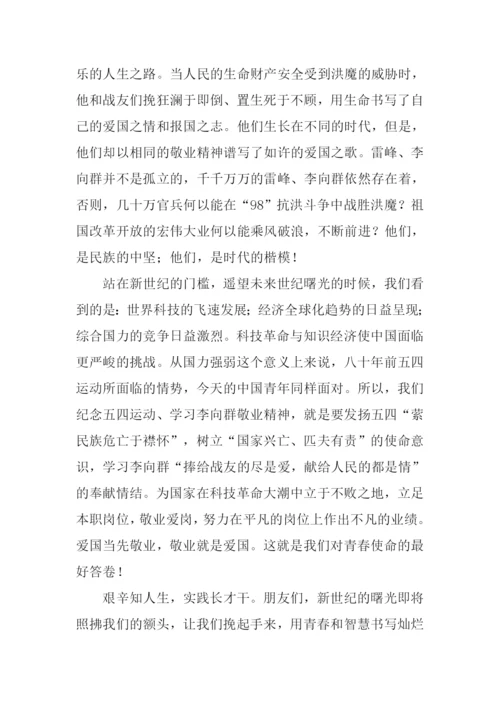 五四青年节演讲稿1000字.docx
