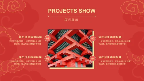 传统春节过年中国风祥云通用PPT模板