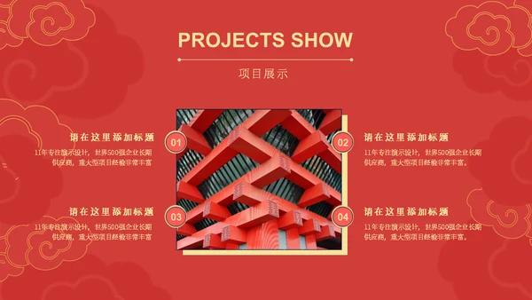 传统春节过年中国风祥云通用PPT模板