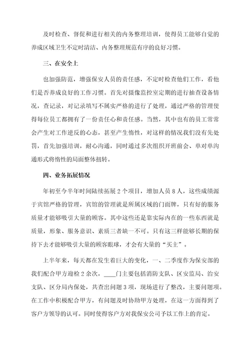 保安个人工作总结3篇