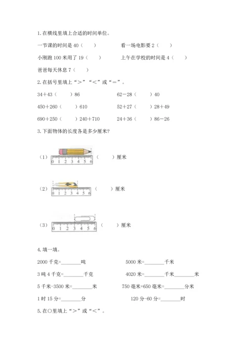 人教版三年级上册数学期中测试卷精品【实用】.docx