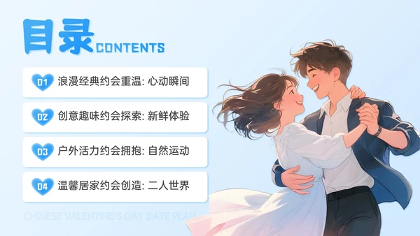蓝粉色插画风七夕约会策划PPT