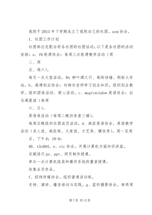 社团部四月份工作计划 (2).docx