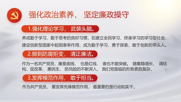 反腐倡廉党风廉政建设工作总结PPT