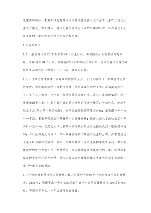 查漏补种对提高儿童计划免疫接种率的影响.docx