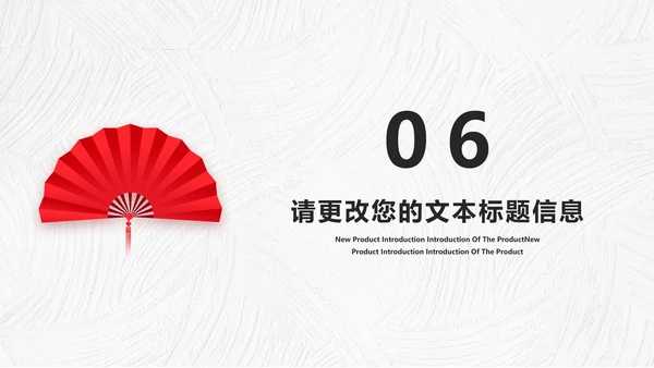 简约中国风扇子古典文化教学PPT模板