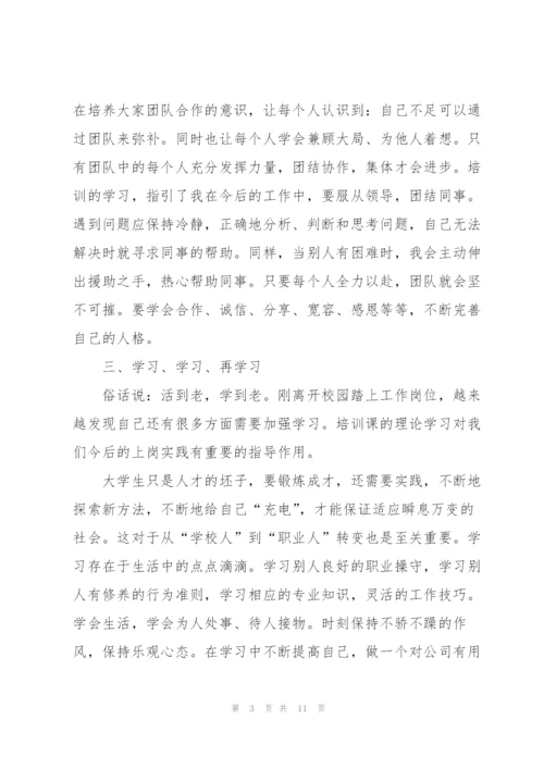 个人培训总结开头及结尾.docx