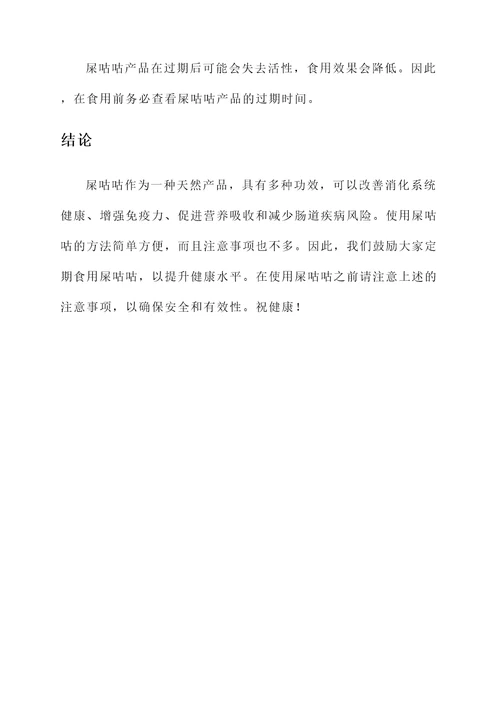 屎咕咕的功效与作用