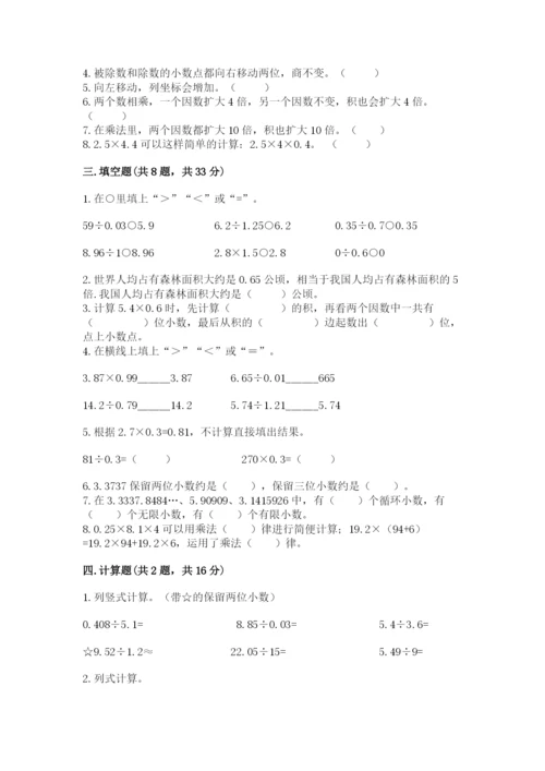 人教版小学五年级上册数学期中考试试卷附答案【夺分金卷】.docx