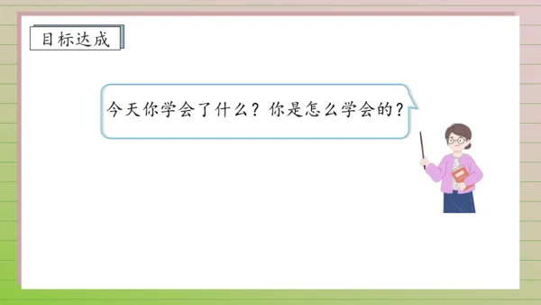 【课堂无忧】汉语拼音-3. b p m f 任务型教学（第1课时）（课件）