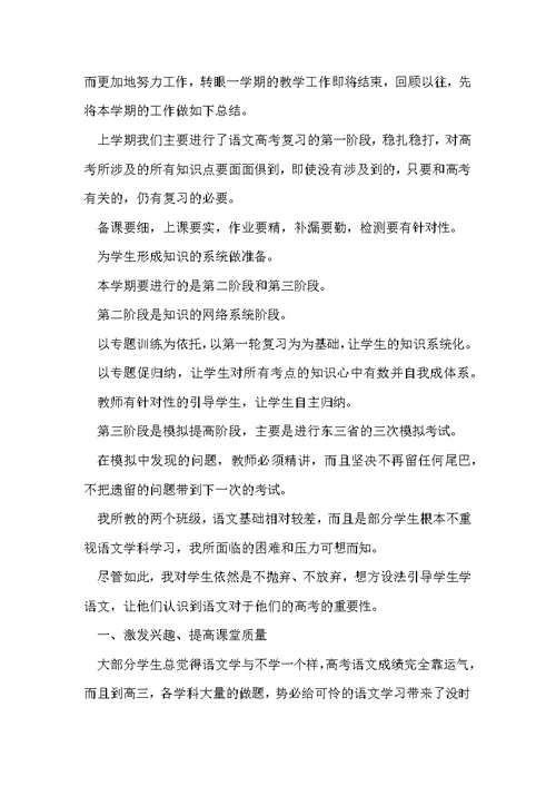 年度考核登记表个人总结教师 年度考核教师个人总结