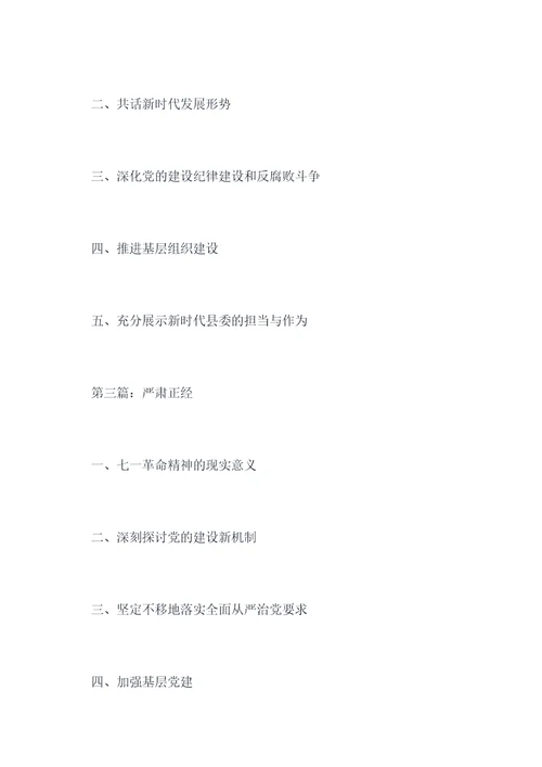 县委联点乡镇七一党课提纲