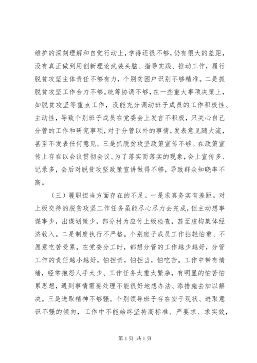 专题民主生活会班子对照检查材料.docx