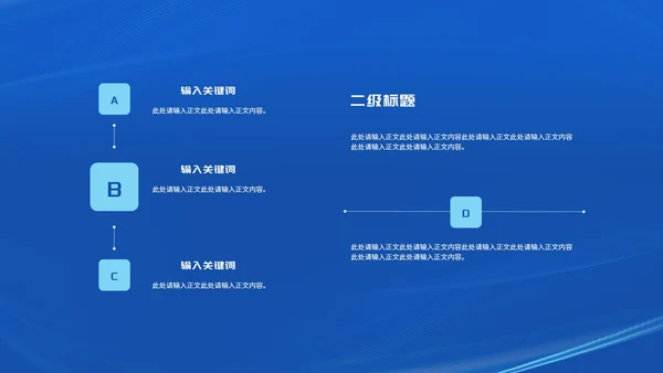 简约深蓝消息框新员工入职培训PPT模板