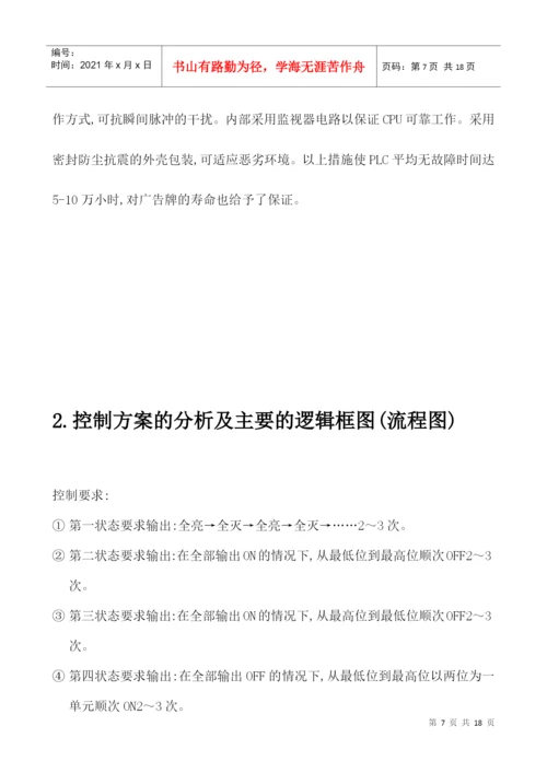 毕业论文之彩灯闪烁程序设计.docx