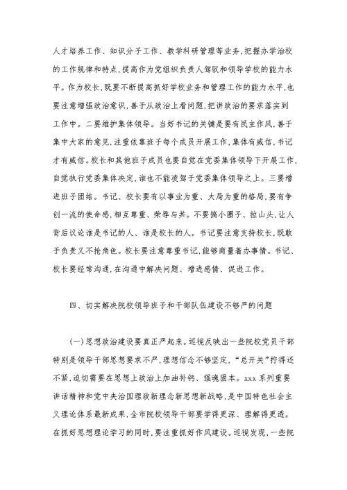 在全市院校党的建设工作推进会议上的讲话范文