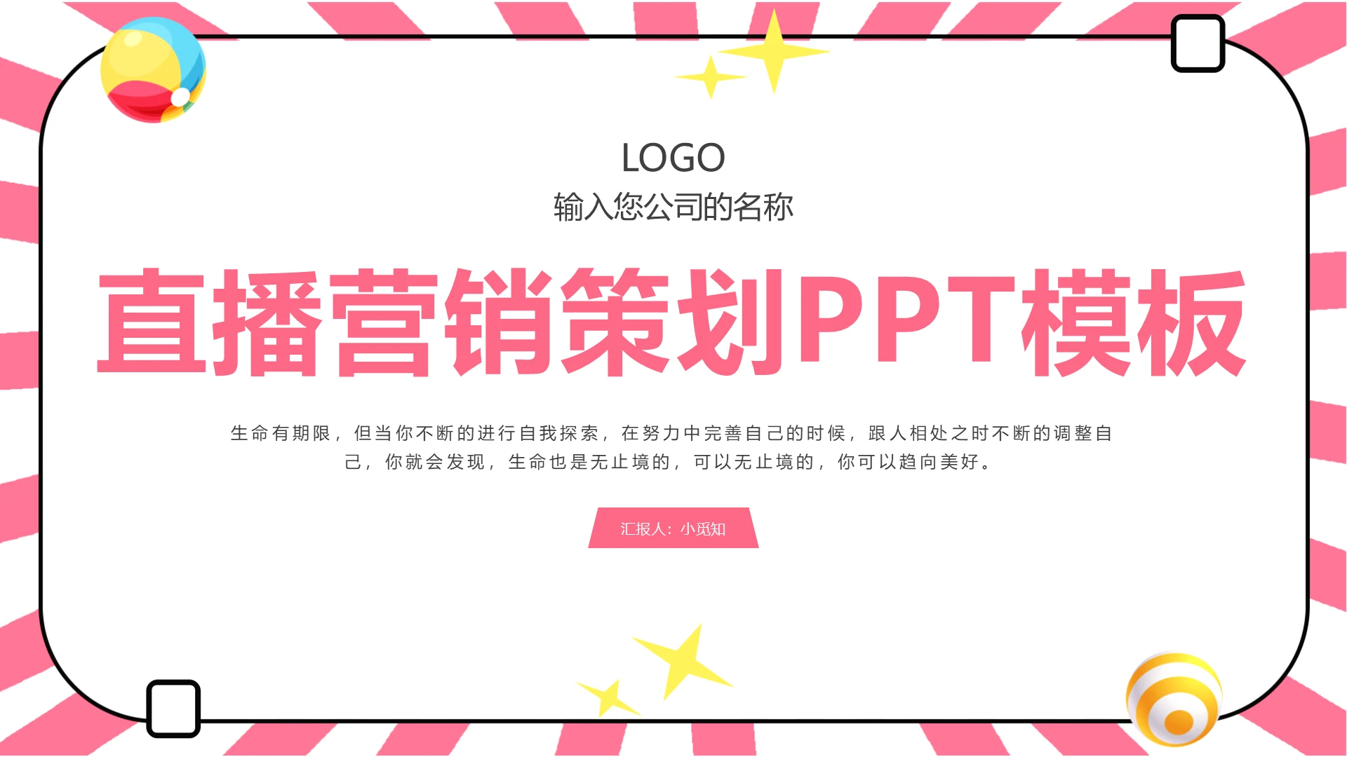 红色简洁风格线上音乐节直播营销策划PPT模板
