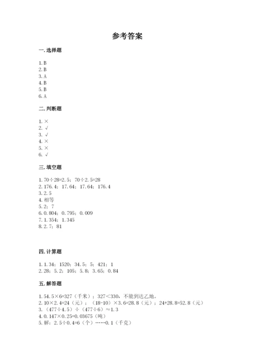 人教版数学五年级上册期中考试试卷含答案（典型题）.docx