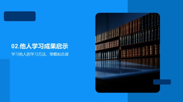 卓越学习:策略与展示