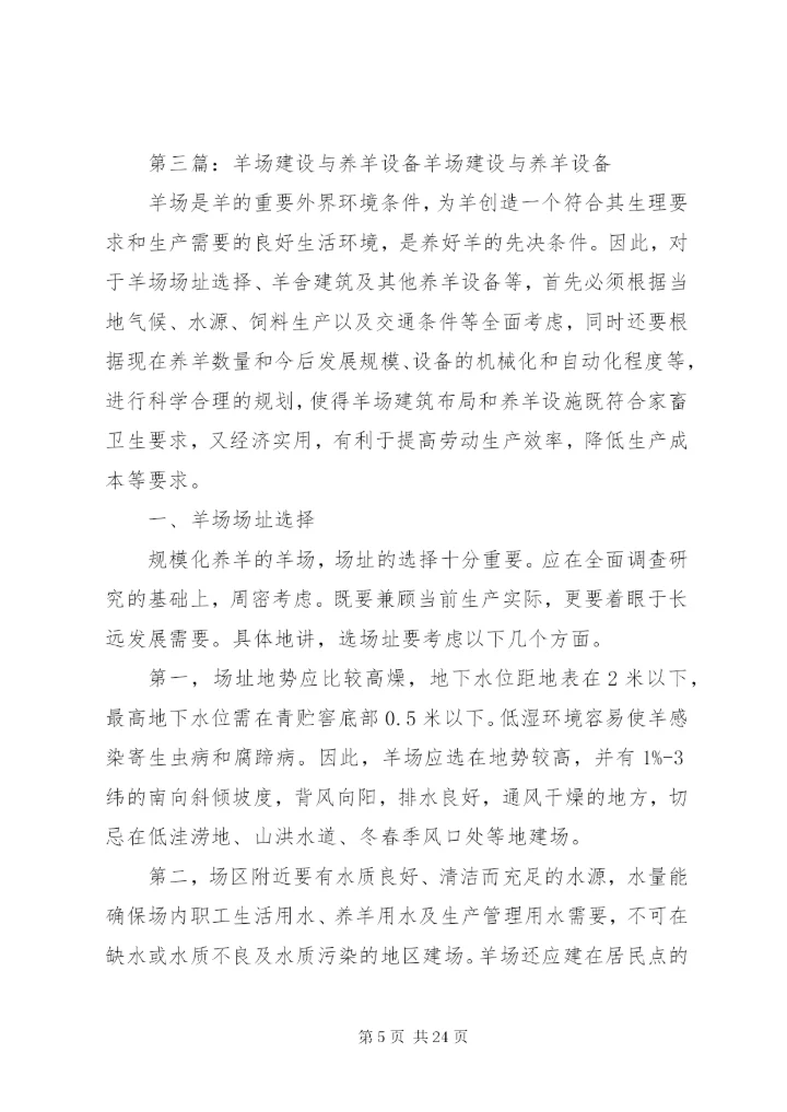 养羊场管理制度.docx