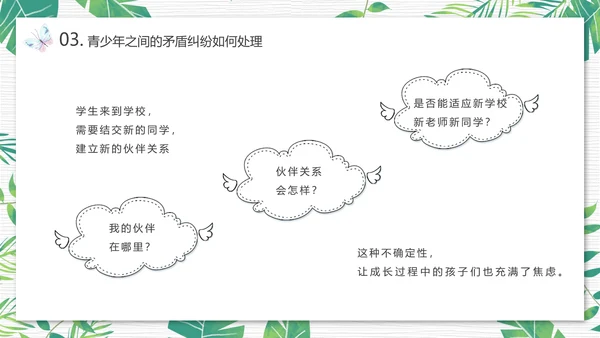 青少年心理健康人际关系自我认识PPT模板
