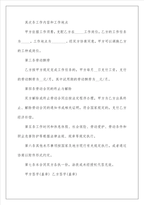 公司劳动合同