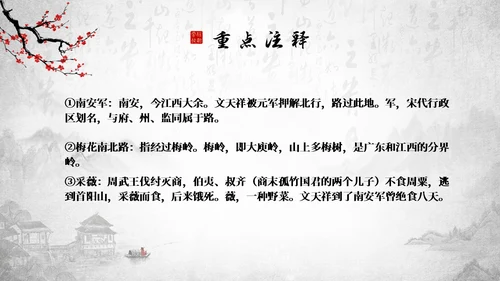 古风水墨梅花部编版九年级下册语文课件南安军PPT语文九年级下册