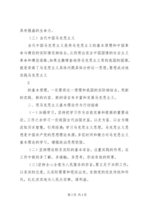 学习马克思主义基本理论感想 (2).docx