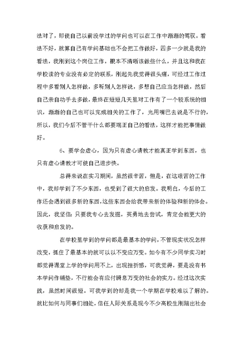 高校生顶岗实习总结10篇