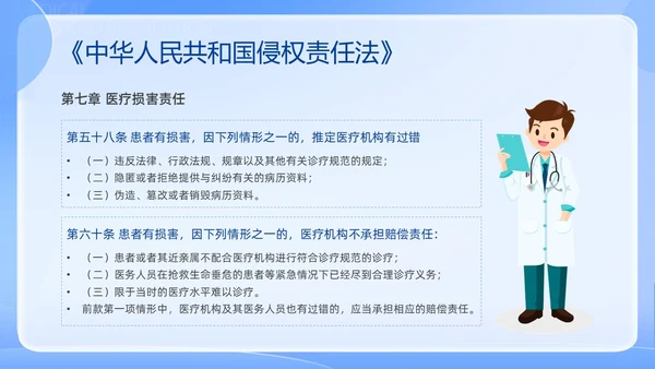 蓝色简约医院法律法规培训PPT课件