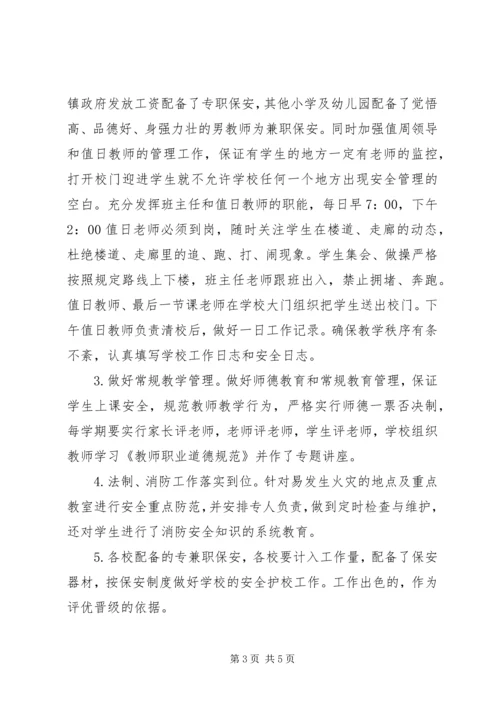 学校校园安全隐患排查治理活动情况汇报 (2).docx