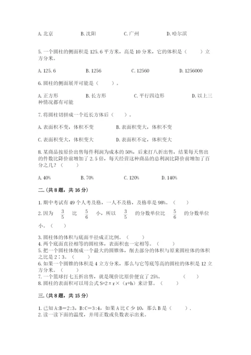 最新版贵州省贵阳市小升初数学试卷及完整答案（各地真题）.docx