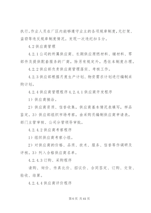 相关方安全管理制度.docx