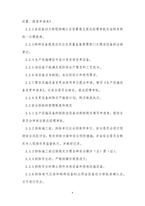 闲置设备管理制度4篇.docx