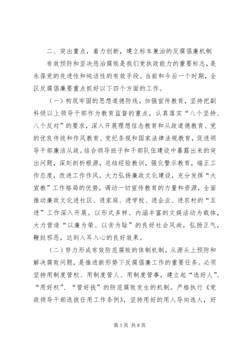 区委书记在区纪委会议上的讲话.docx