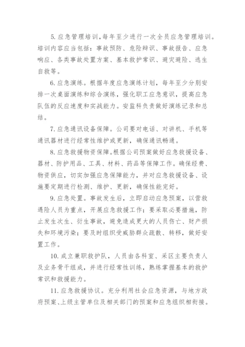 应急救援制度.docx