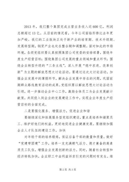 企业党支部“七一”表彰大会领导讲稿.docx