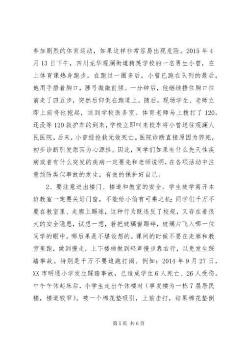 充分认识校园安全教育和管理的重要性大全 (2).docx